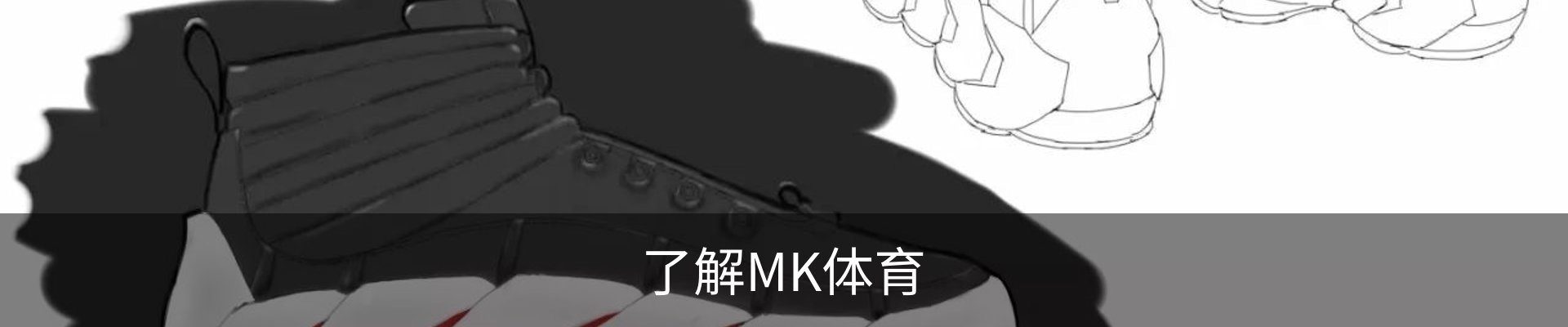 了解MK体育